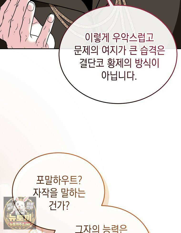 언니가 주인공인데요 88화 35
