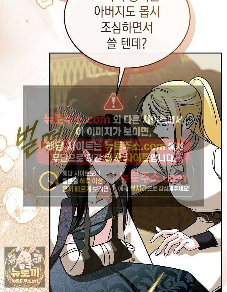 언니가 주인공인데요 88화 36