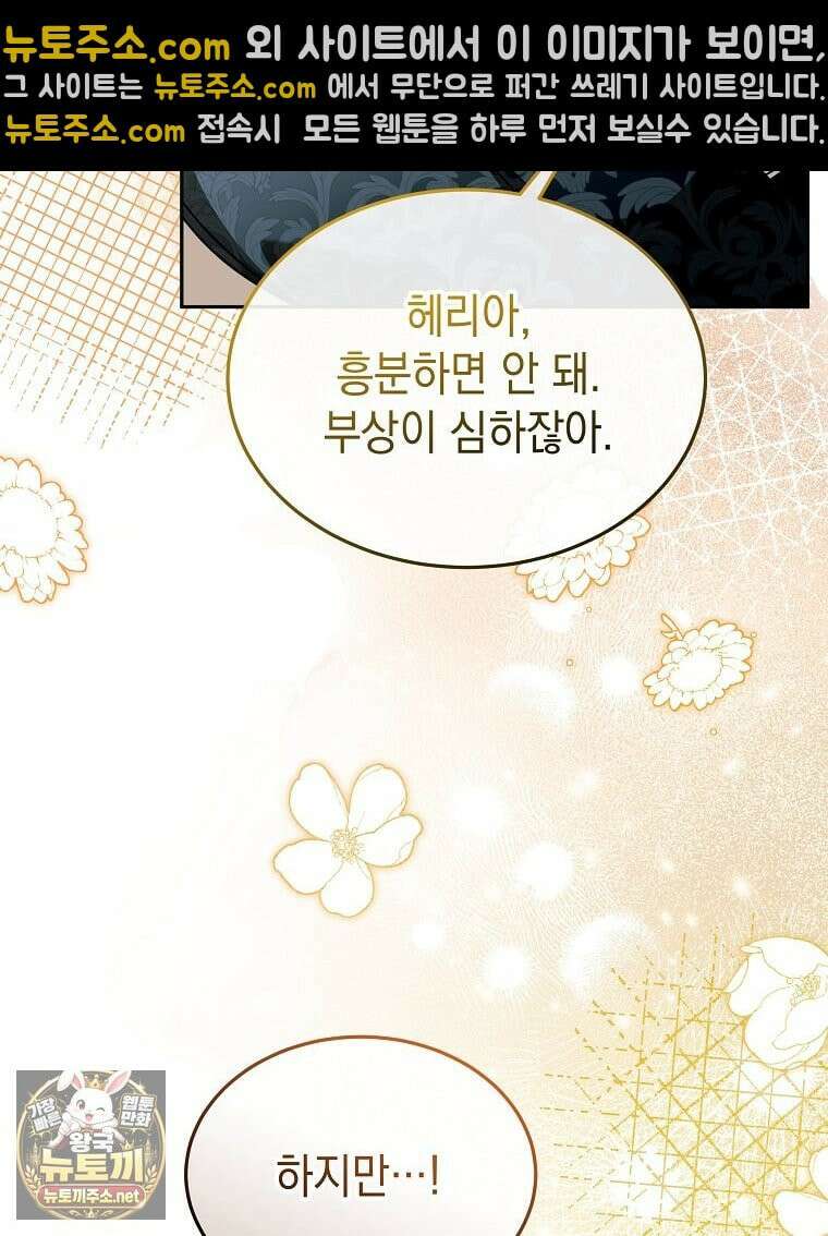 언니가 주인공인데요 88화 37