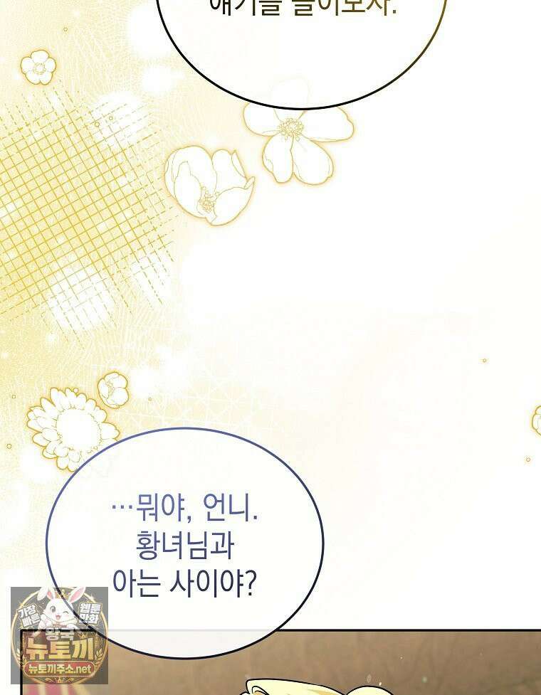 언니가 주인공인데요 88화 39