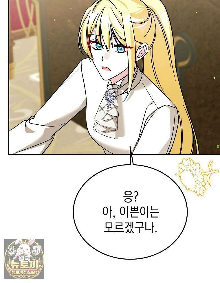언니가 주인공인데요 88화 40