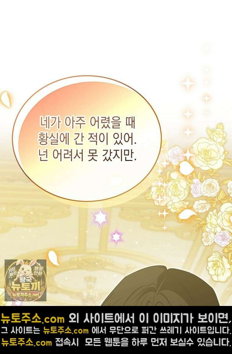 언니가 주인공인데요 88화 41