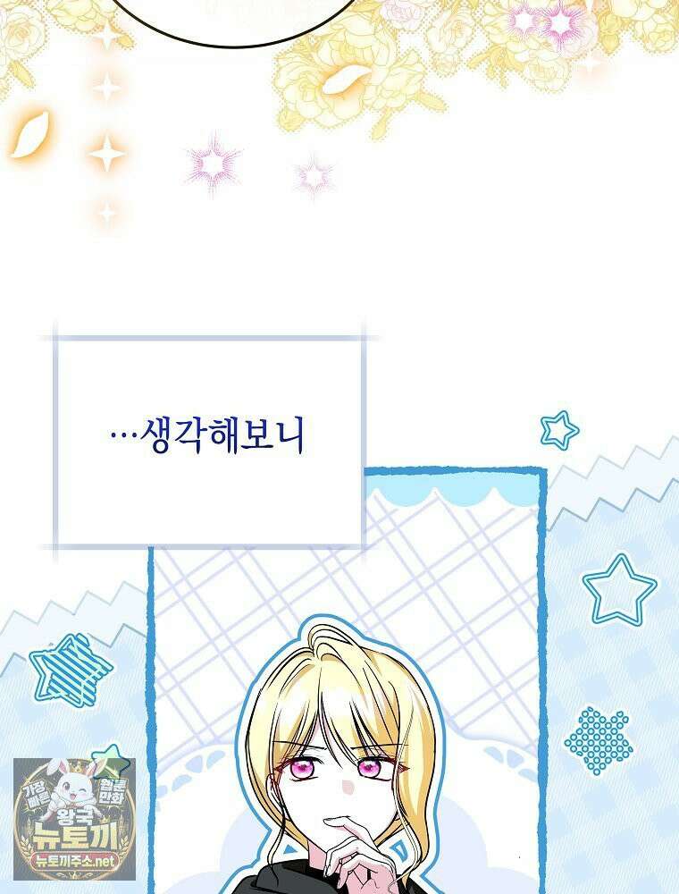언니가 주인공인데요 88화 44