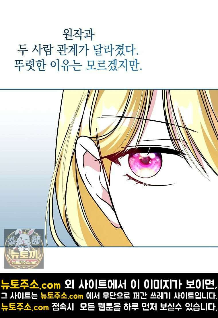 언니가 주인공인데요 88화 50