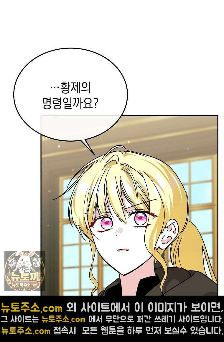 언니가 주인공인데요 88화 58