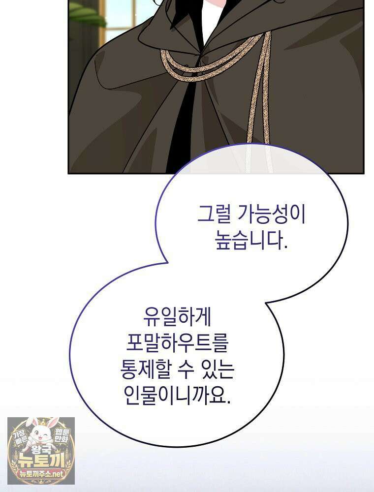 언니가 주인공인데요 88화 59