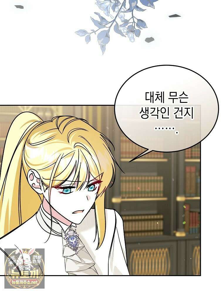 언니가 주인공인데요 88화 64