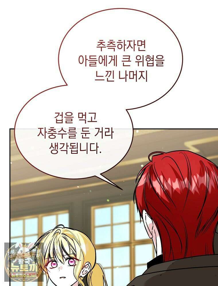 언니가 주인공인데요 88화 65