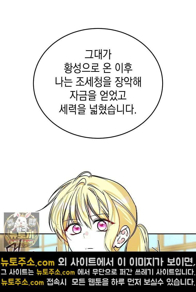 언니가 주인공인데요 88화 67