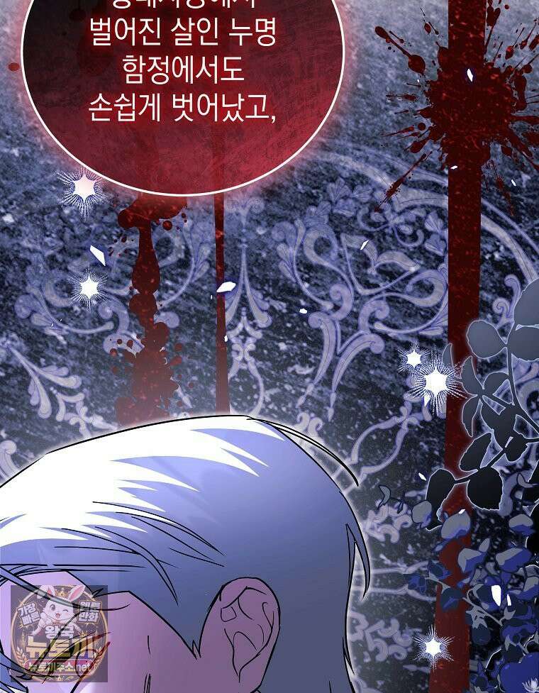 언니가 주인공인데요 88화 70