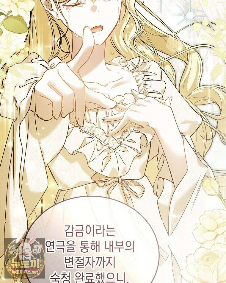 언니가 주인공인데요 88화 75