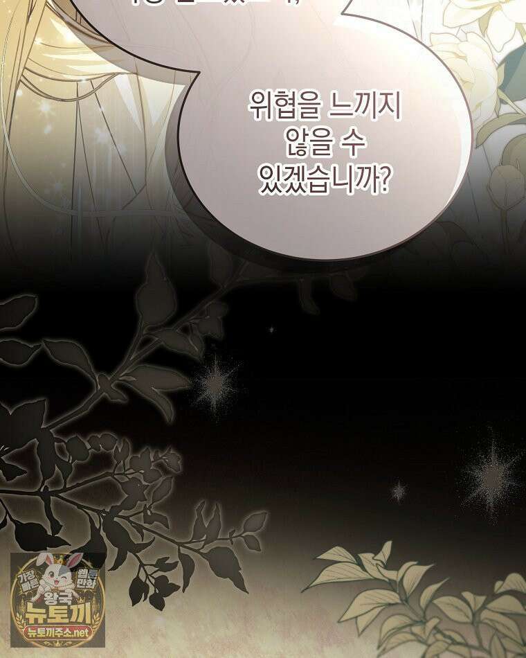 언니가 주인공인데요 88화 76
