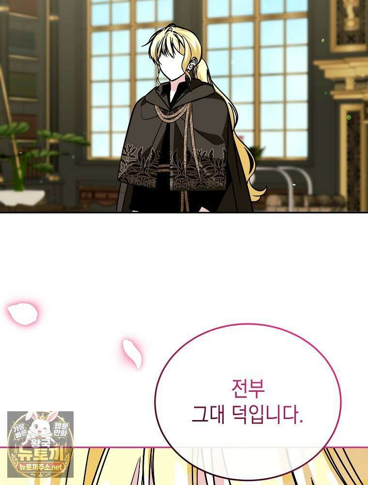 언니가 주인공인데요 88화 83