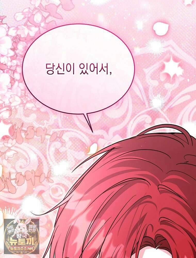언니가 주인공인데요 88화 85