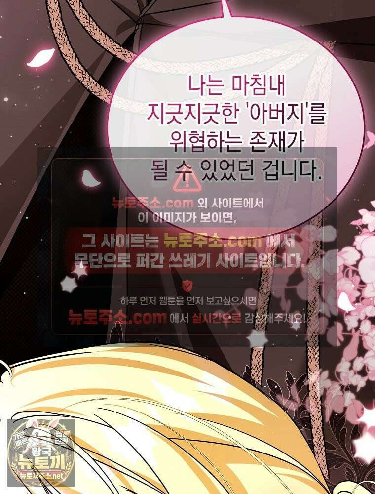 언니가 주인공인데요 88화 87