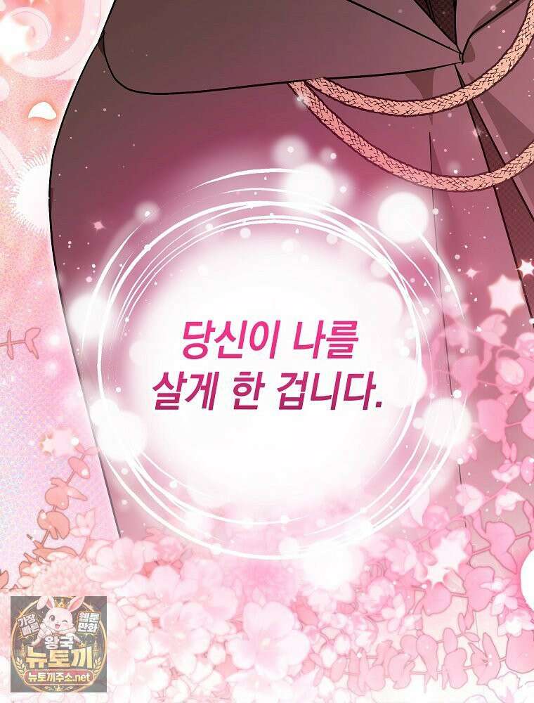 언니가 주인공인데요 88화 89