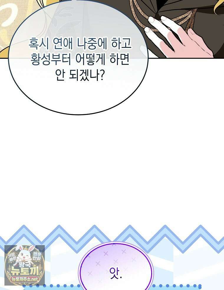 언니가 주인공인데요 88화 94