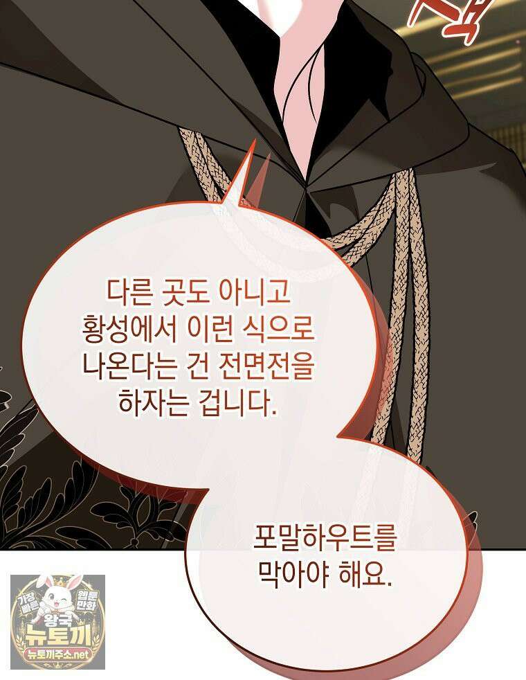언니가 주인공인데요 88화 97