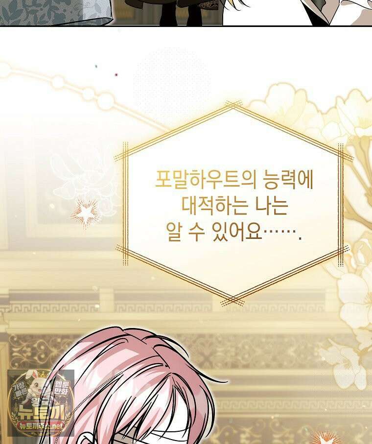 언니가 주인공인데요 88화 100