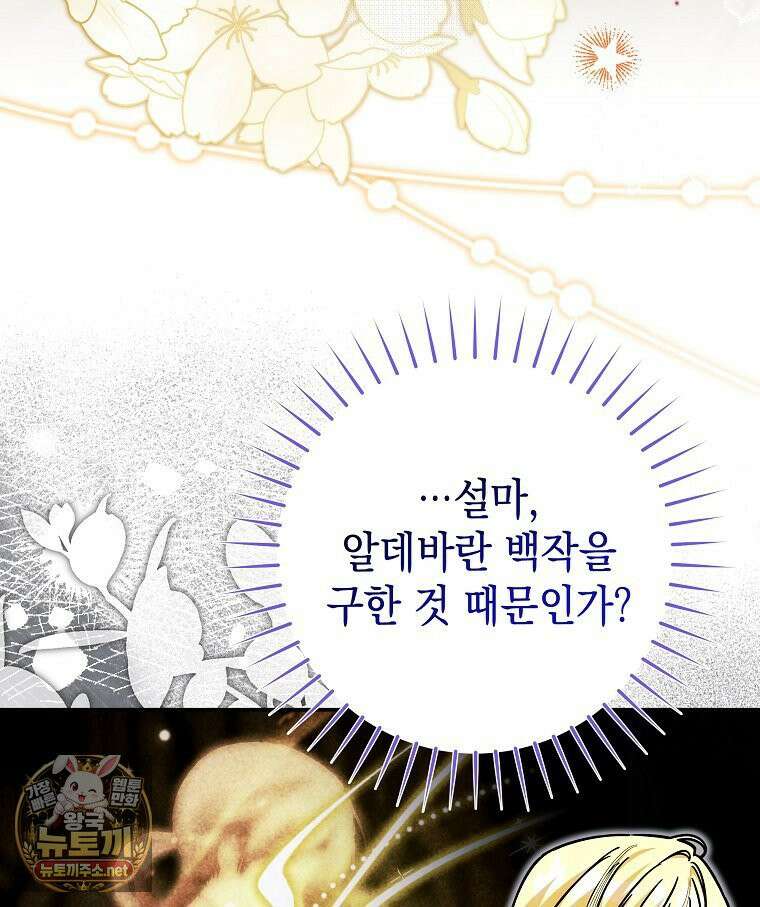 언니가 주인공인데요 88화 103