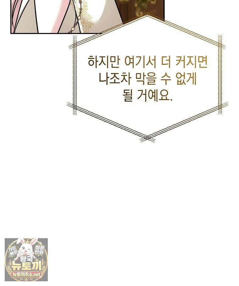 언니가 주인공인데요 88화 106