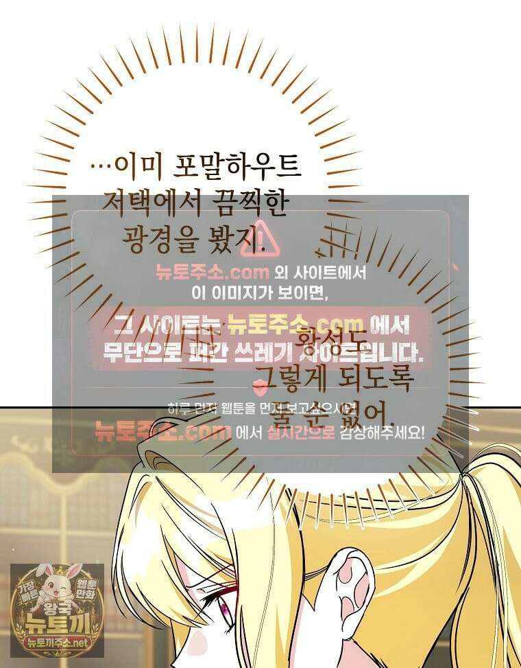 언니가 주인공인데요 88화 107