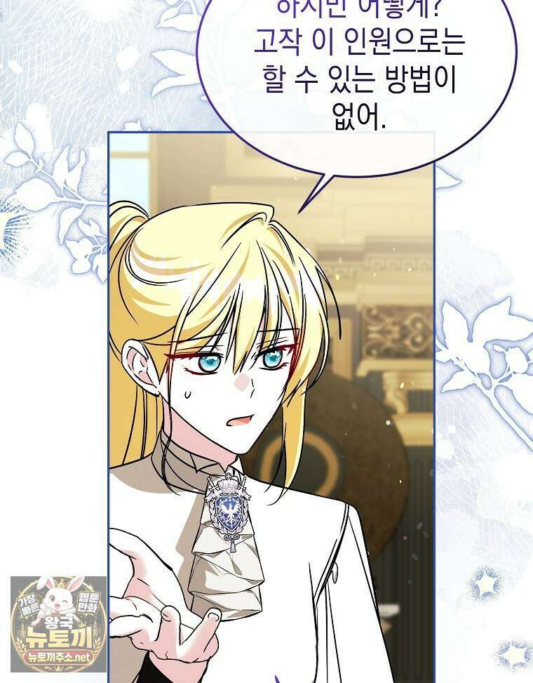 언니가 주인공인데요 88화 109