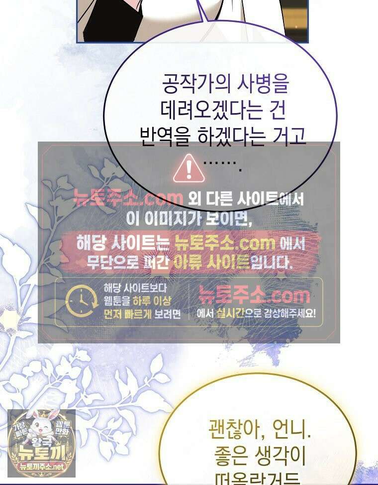 언니가 주인공인데요 88화 110