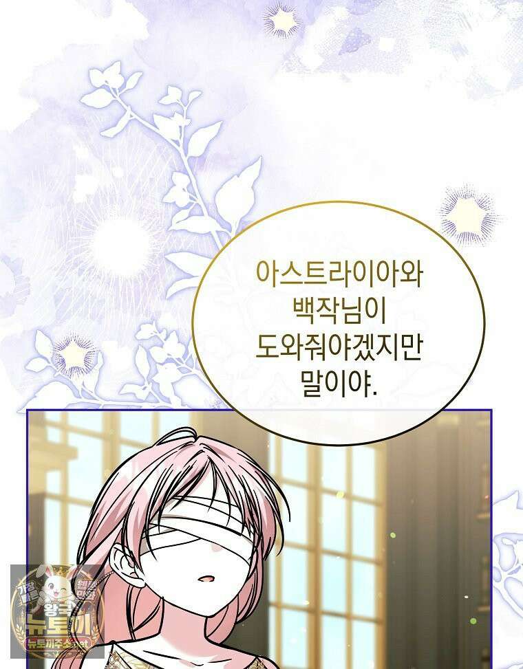 언니가 주인공인데요 88화 112