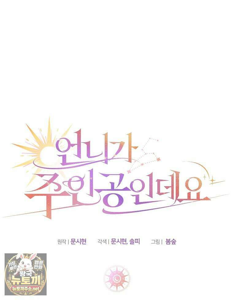 언니가 주인공인데요 88화 114