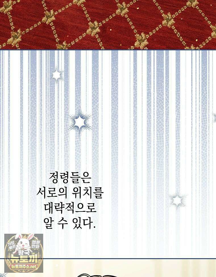 언니가 주인공인데요 88화 117