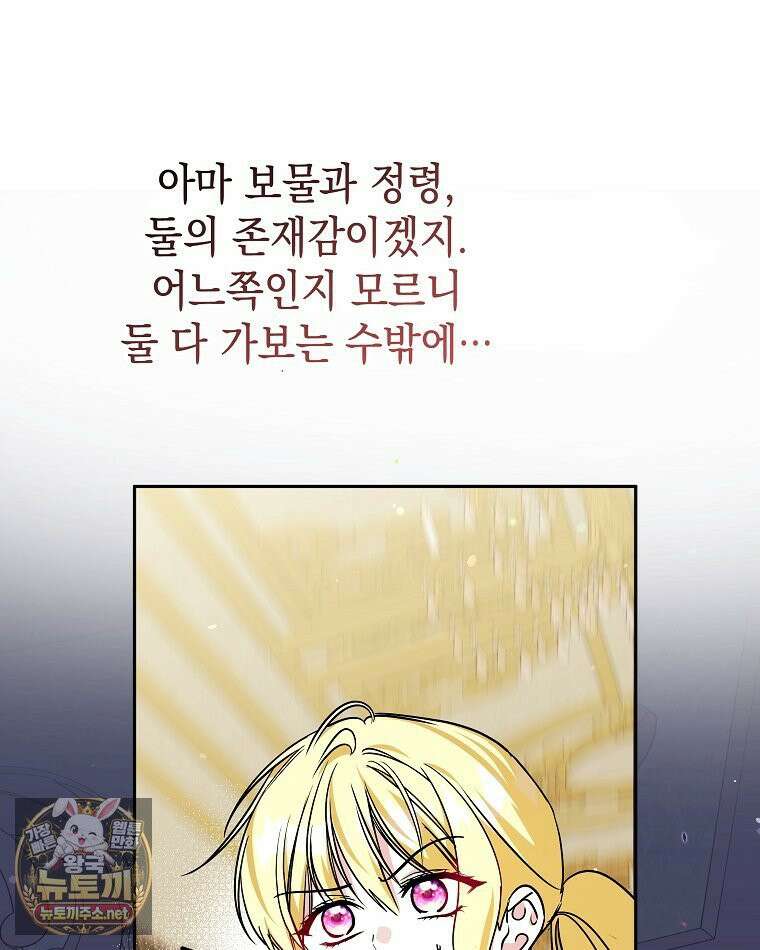 언니가 주인공인데요 88화 123