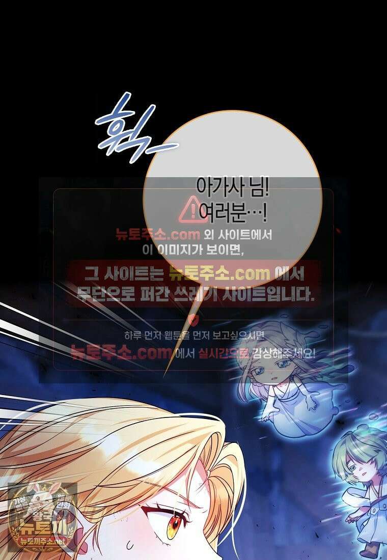 성녀가 아니라 선녀인데요 35화 11