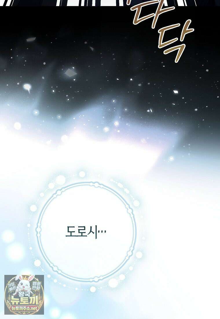 성녀가 아니라 선녀인데요 35화 17