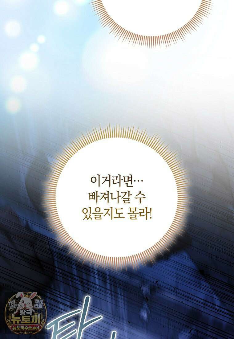 성녀가 아니라 선녀인데요 35화 21