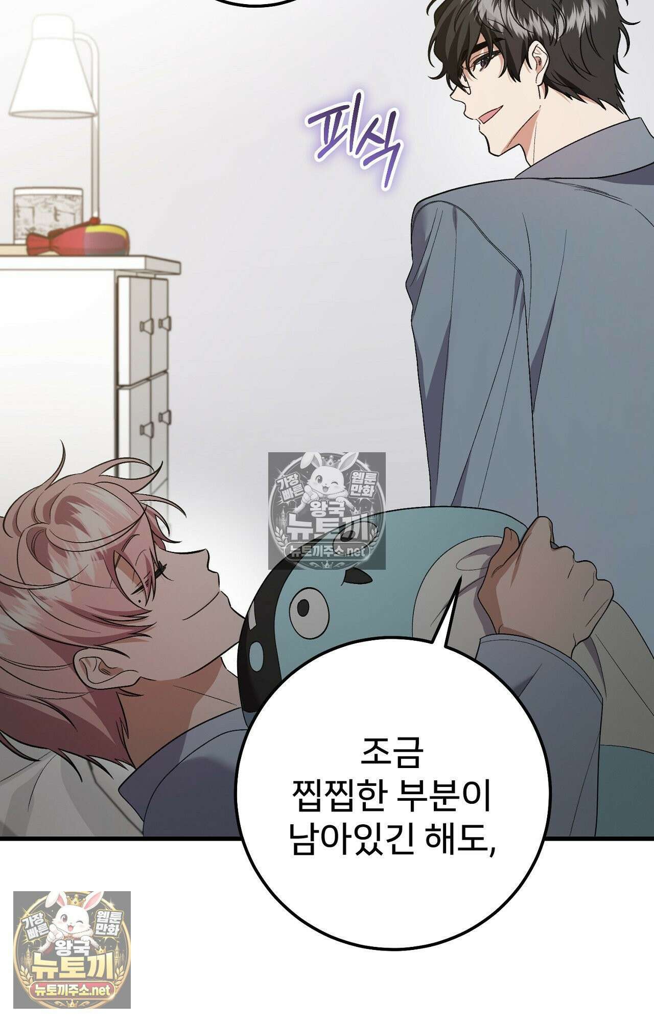 부활 메리트 20화 3