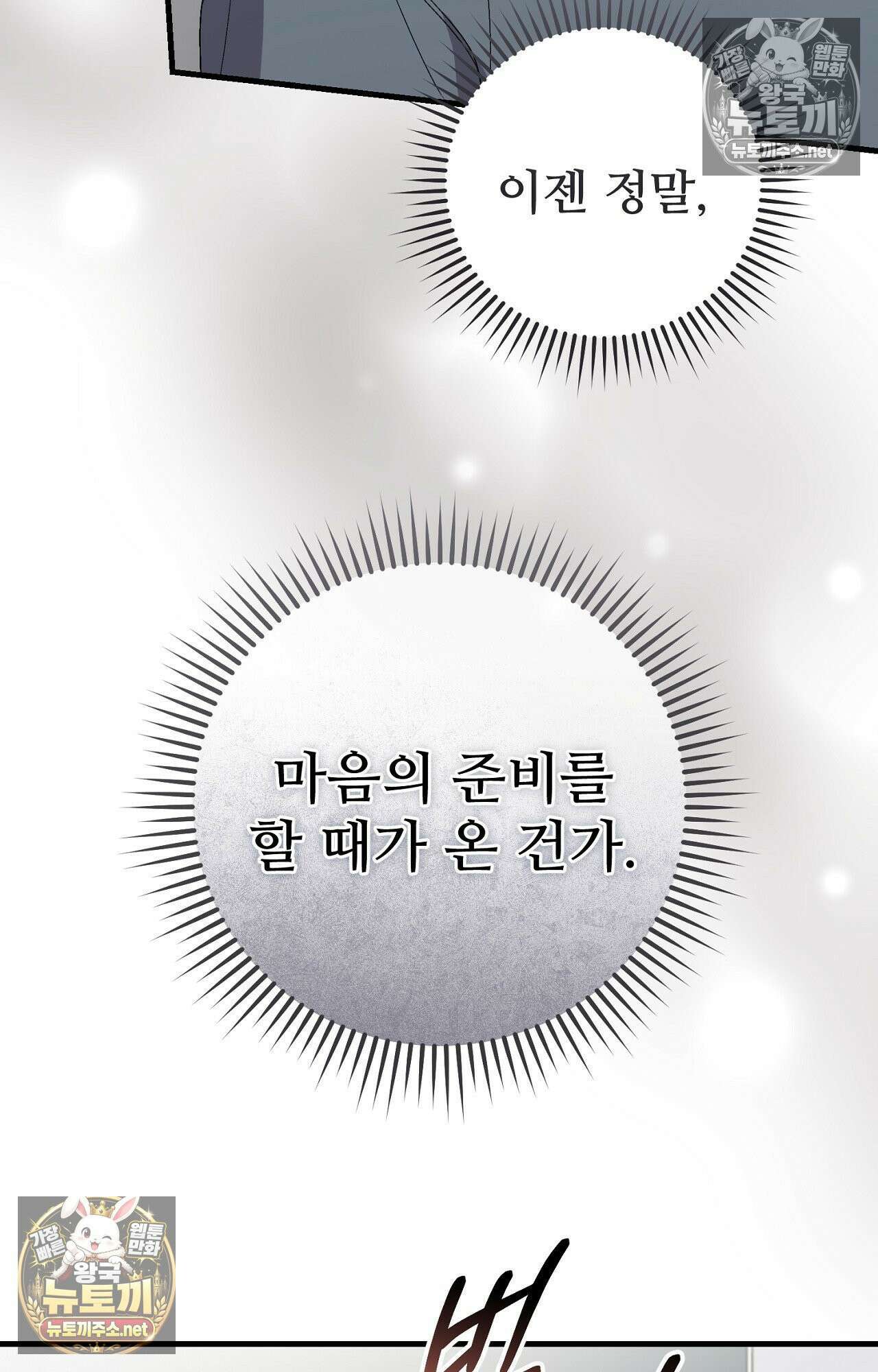 부활 메리트 20화 5