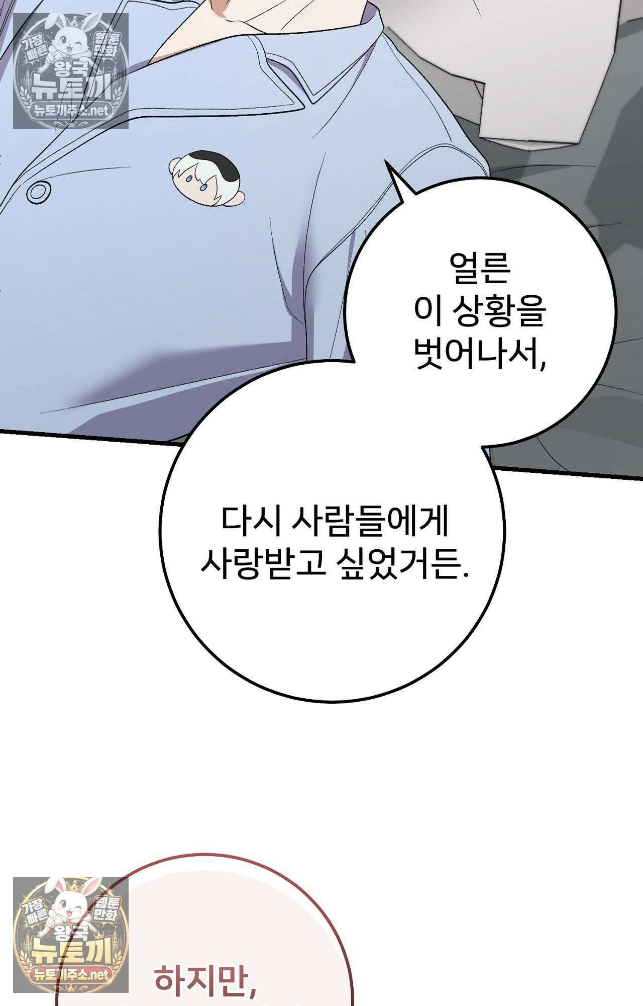 부활 메리트 20화 14