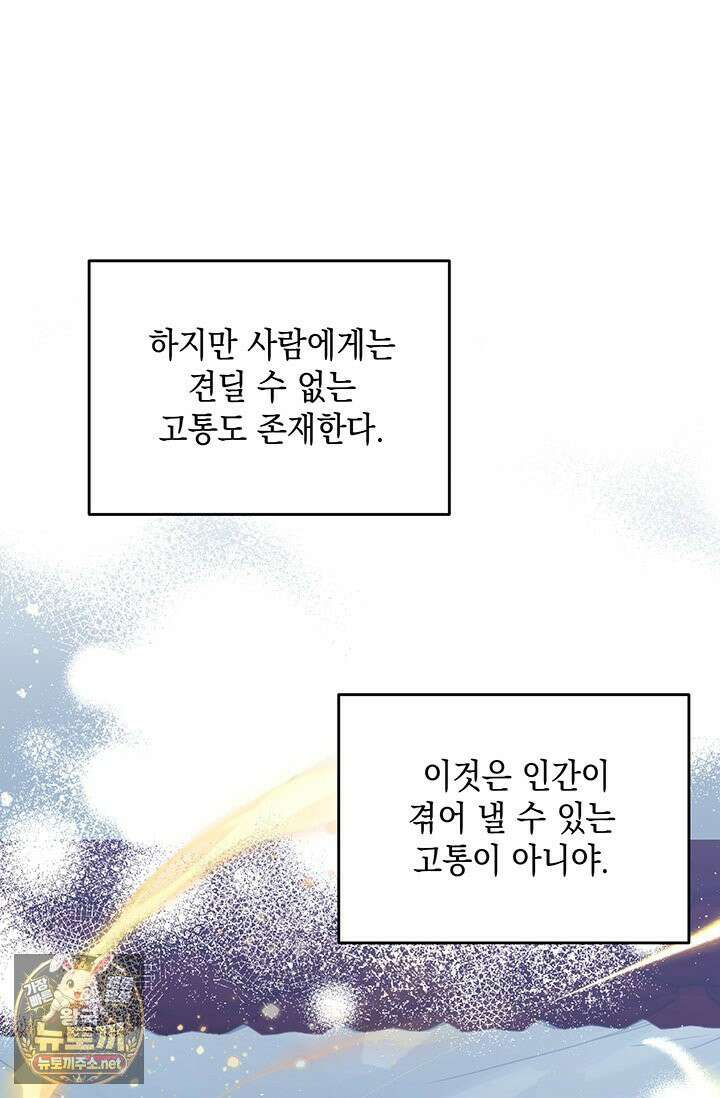실버 트리 80화 21