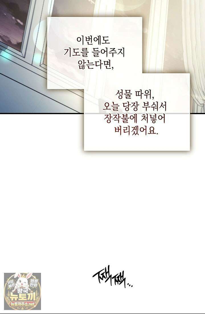 실버 트리 80화 26