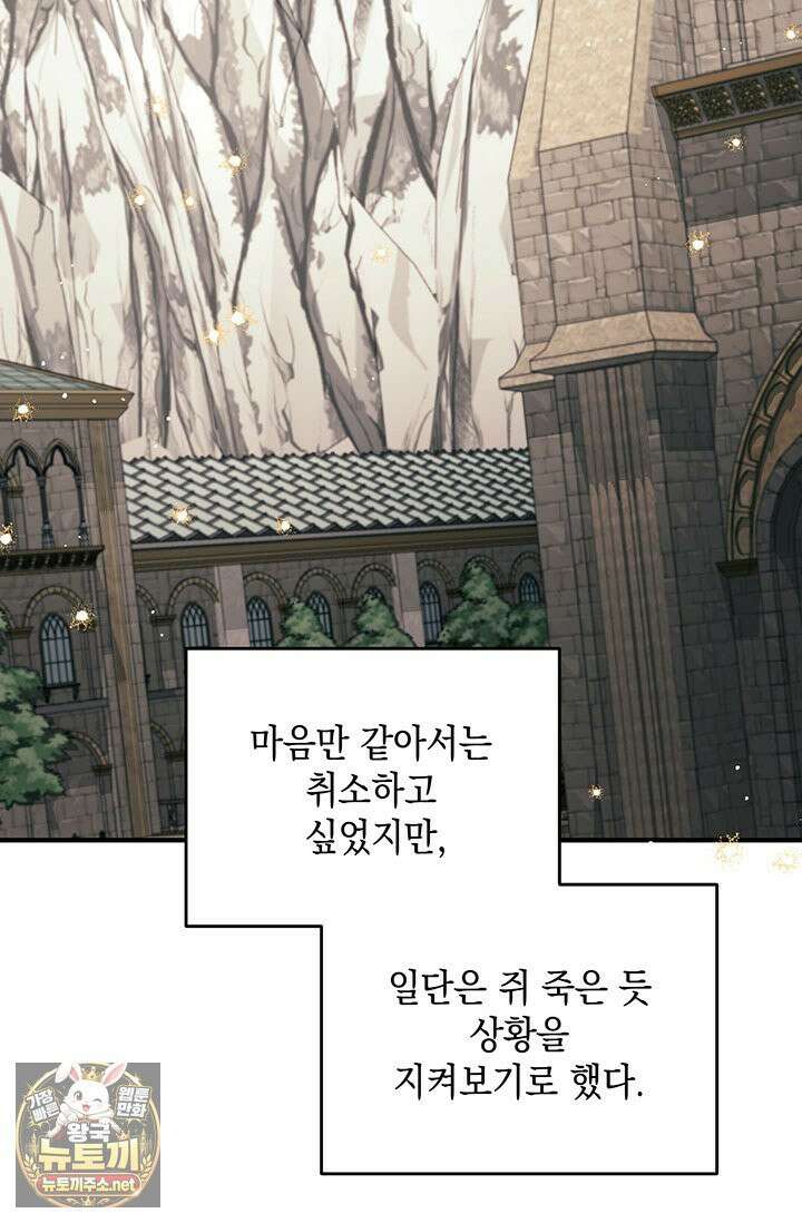 실버 트리 80화 83