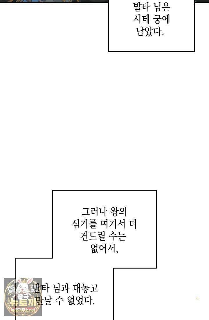 실버 트리 80화 85