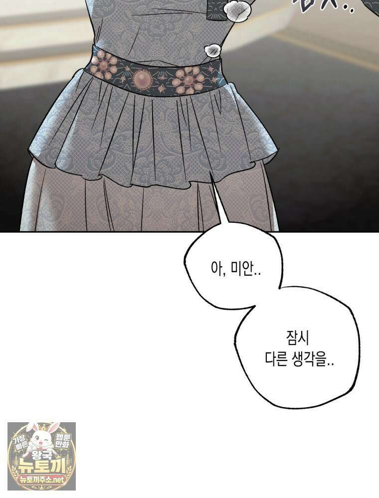 내가 버린 개에게 물렸을 때 105화 12