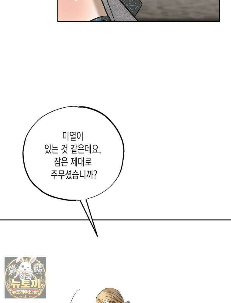 내가 버린 개에게 물렸을 때 105화 14