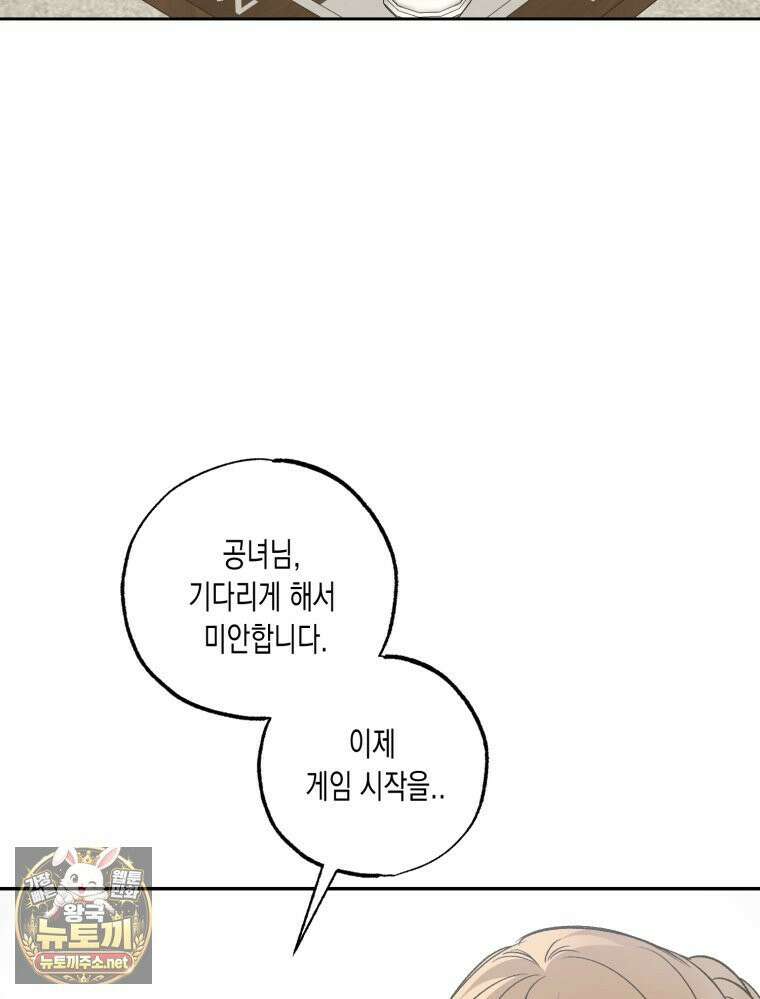 내가 버린 개에게 물렸을 때 105화 19