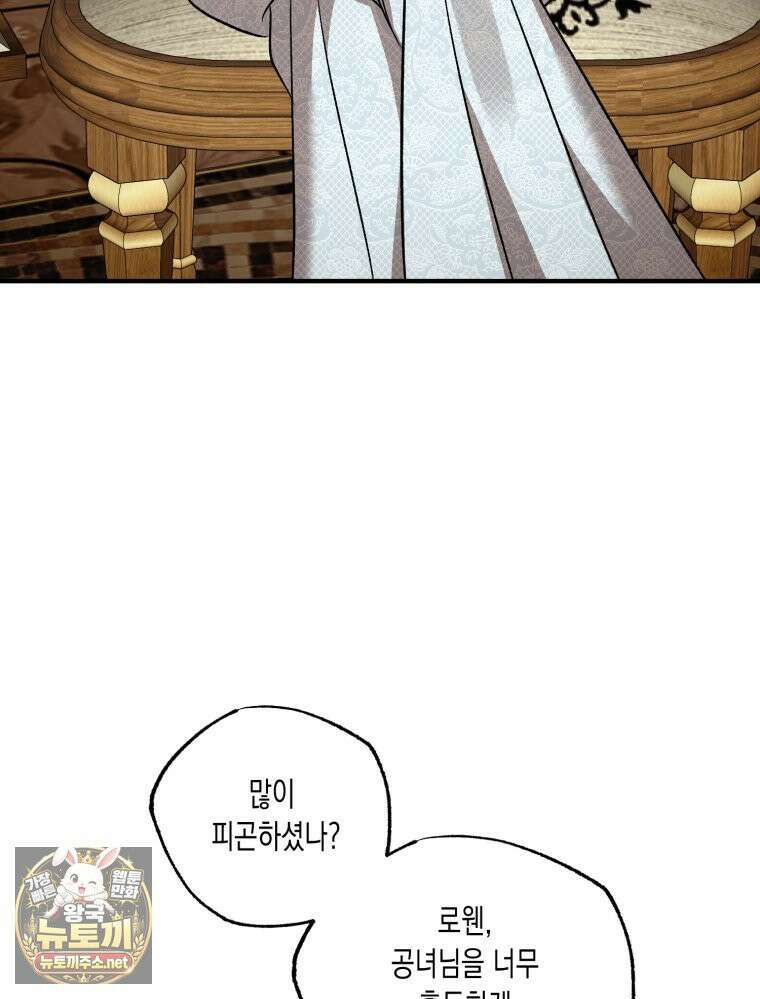 내가 버린 개에게 물렸을 때 105화 23