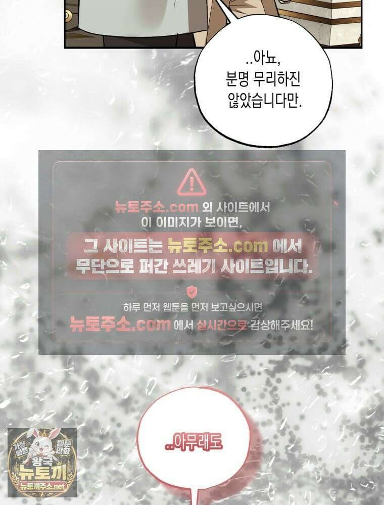 내가 버린 개에게 물렸을 때 105화 25