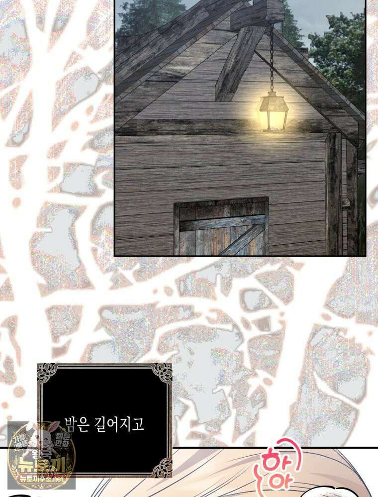 내가 버린 개에게 물렸을 때 105화 31