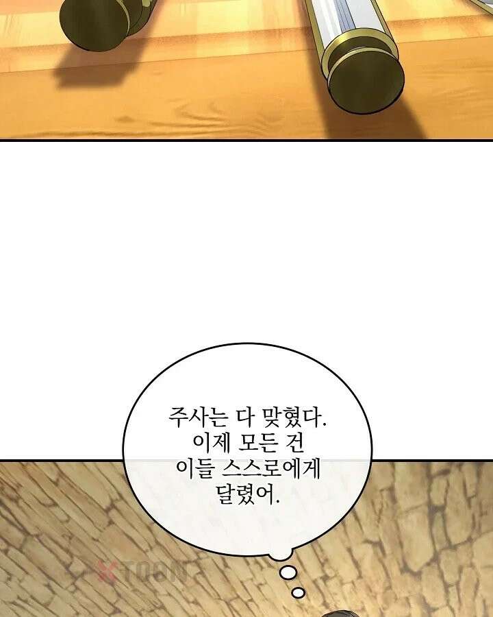 사상최강의 데릴사위 304화 2