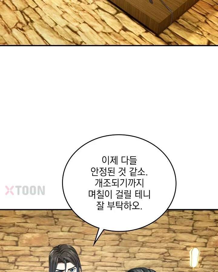 사상최강의 데릴사위 304화 16